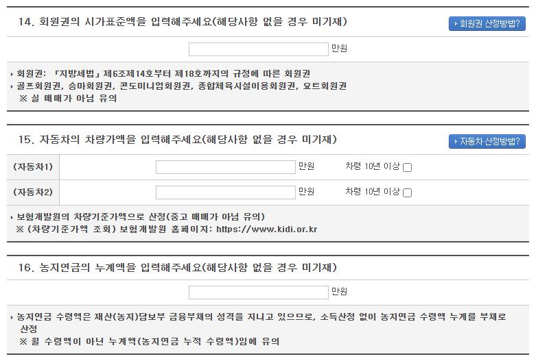 회원권, 자동차, 농지연금 누계액