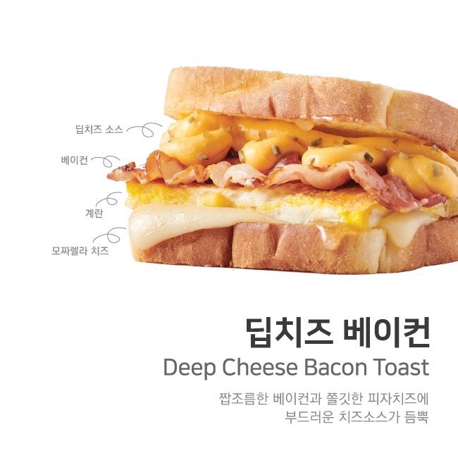  이삭 토스트 "딥 치즈 베이컨" 시식 후기
