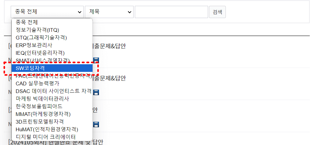 SW 코딩 자격 기출 문제 다운로드