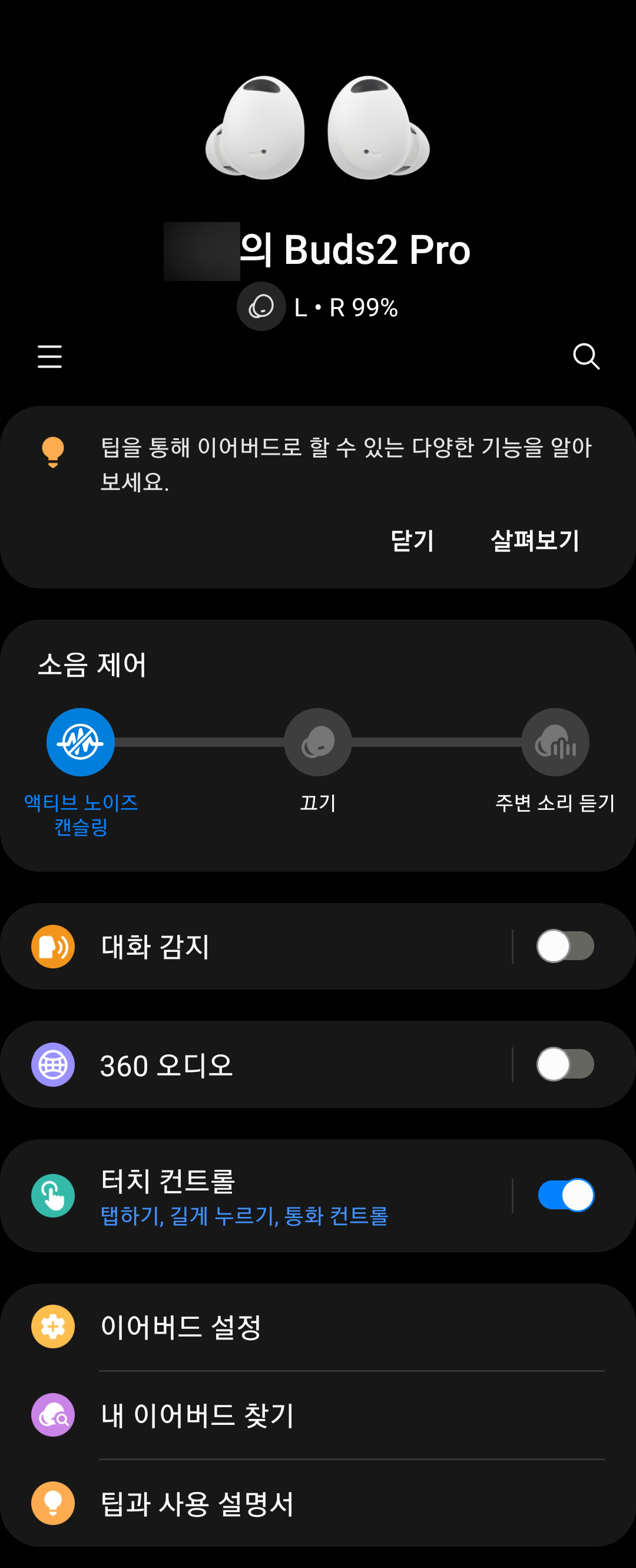 갤럭시 웨어러블 앱(Galaxy Wearable App)에 연결된 버즈2 프로 (Buds 2 Pro)