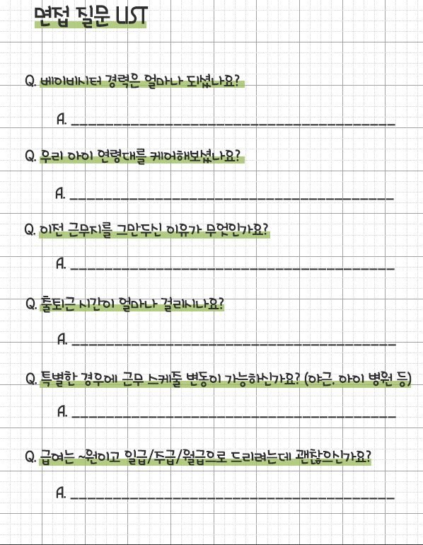 면접 질문 리스트