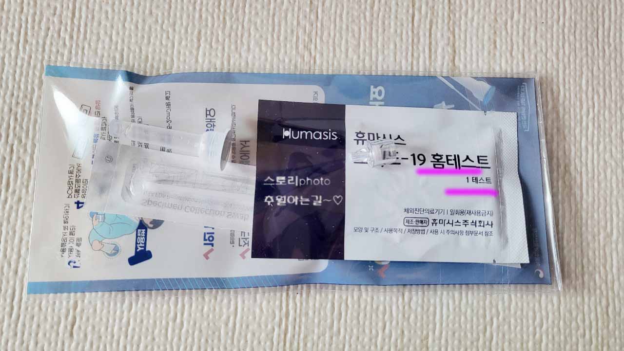  코로나 자가진단 키트 사용법 편의점 가격