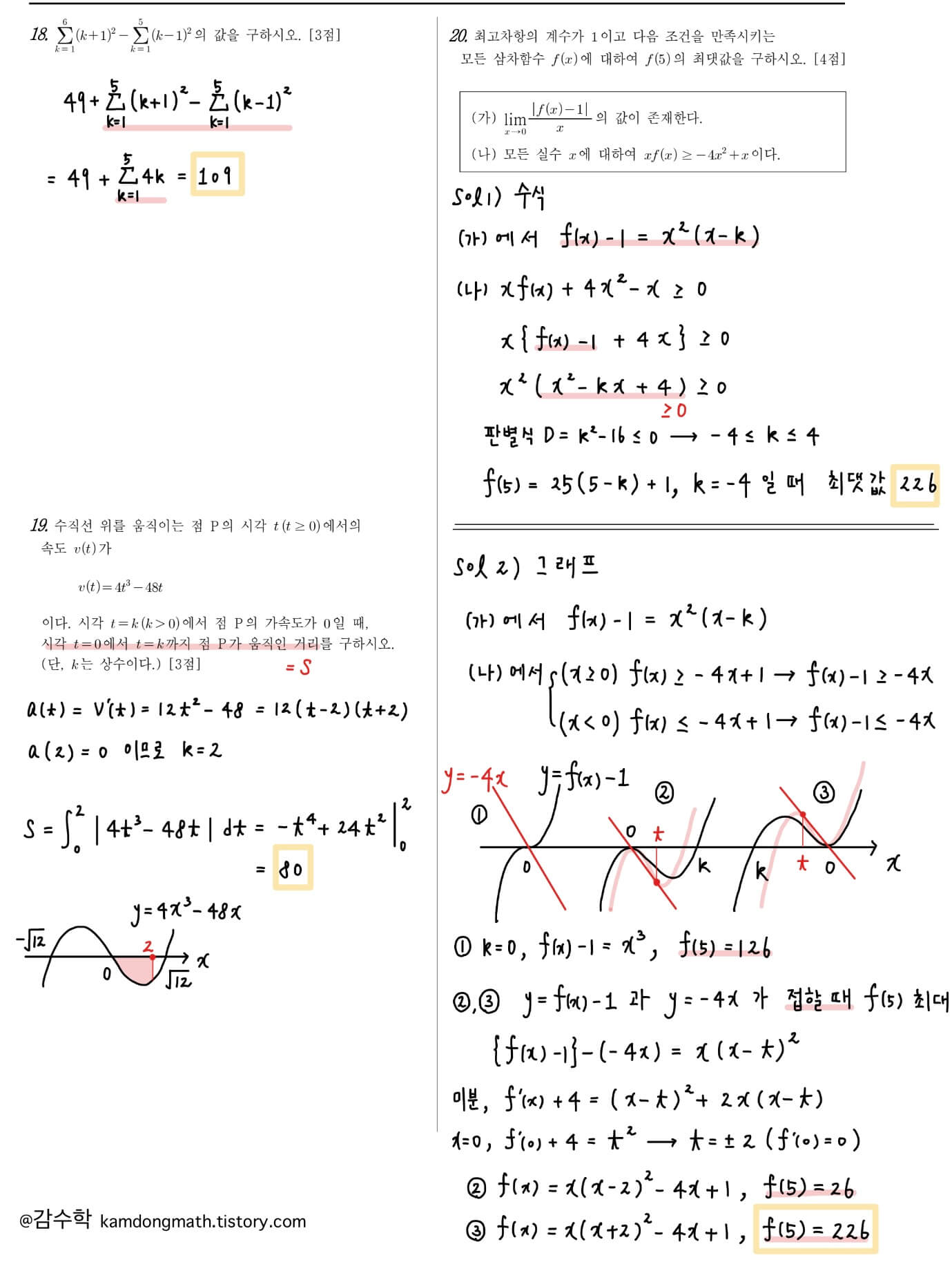 2022-10월-수학-공통-해설-20번