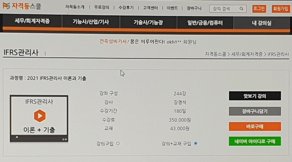회계 원칙과 강의를 쉽게 공부해요! 2