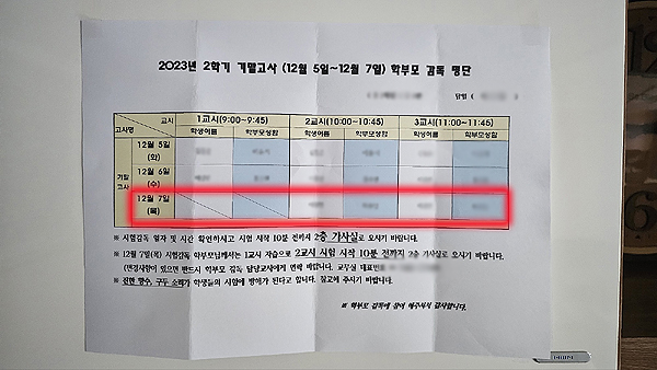 중학교 기말고사 시험감독 후기