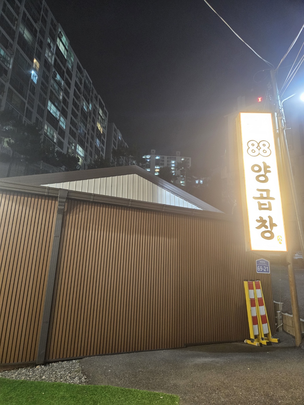 88곱창 이미지
