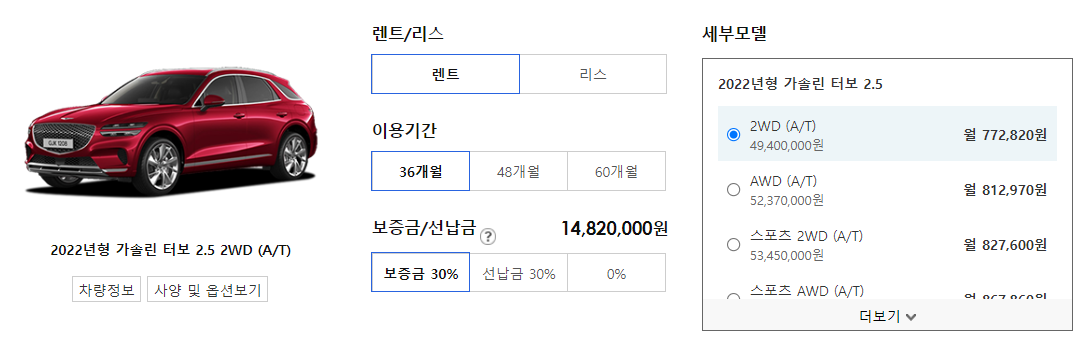 제네시스 GV70 장기렌트 가격