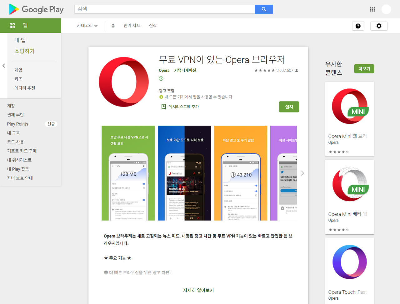  무료 VPN이 있는 안전한 오페라(Opera) 브라우저