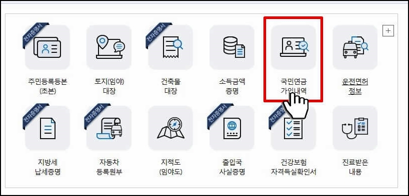 국민연금 가입증명서 인터넷 발급 받는 과정을 알아봅니다. 국민연금 가입증명서 인터넷 발급 받는 과정을 알아봅니다.