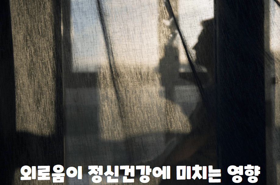 커튼 너머로 보이는 남자 실루엣