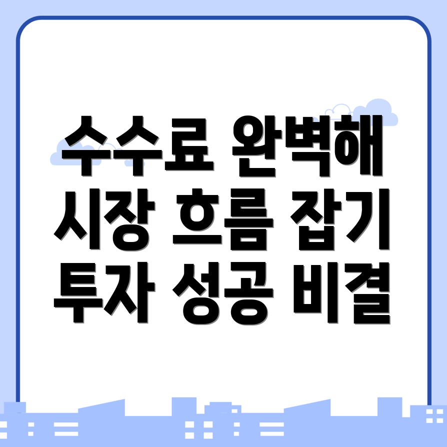 바이낸스 수수료