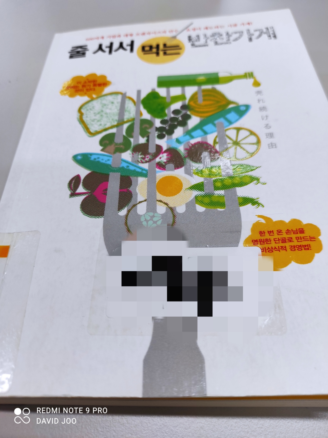  줄 서서 먹는 반찬가게 _사토 게이지