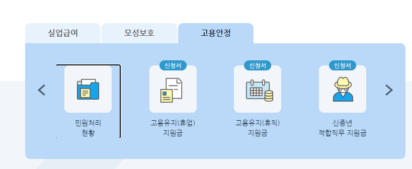 고용보험-홈페이지-고용안정-메뉴-첫번째