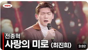 불타는 트롯맨에게 투표하세요