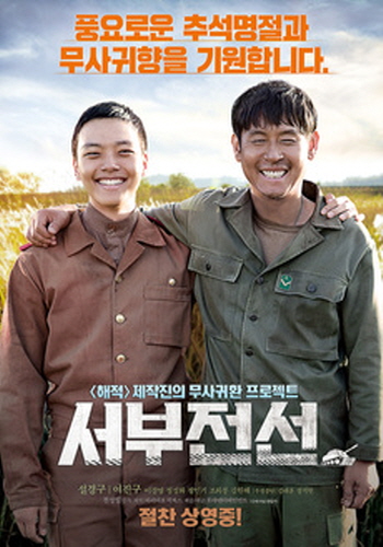 6.25 한국전쟁을 배경으로 한 영화 - 서부전선