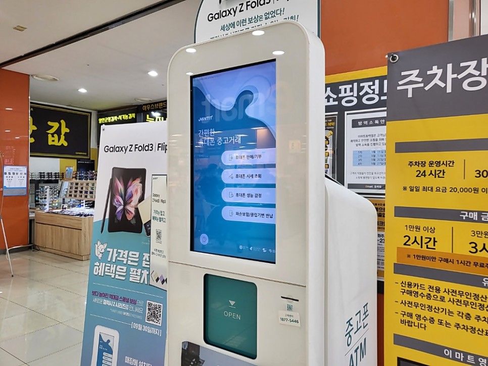 갤럭시z 폴드2 중고 갤럭시z 폴드2 이마트 민팃 12