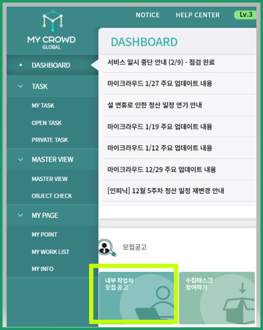 마이크라우드 내부 작업자 모집 공고 확인하는 법