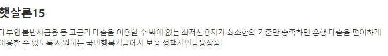 햇살론 대환대출 자격 조건