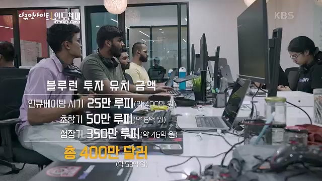 다큐 인사이트 - KBS인도 천재 2부 브레인 팩토리] 명실공히 IT 강국인 인도.ts_20230518_205030.483.jpg