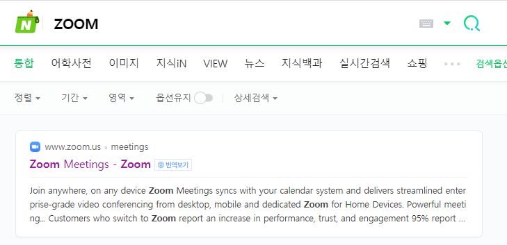  줌(Zoom) 사용법 및 다운로드, 설치 안내