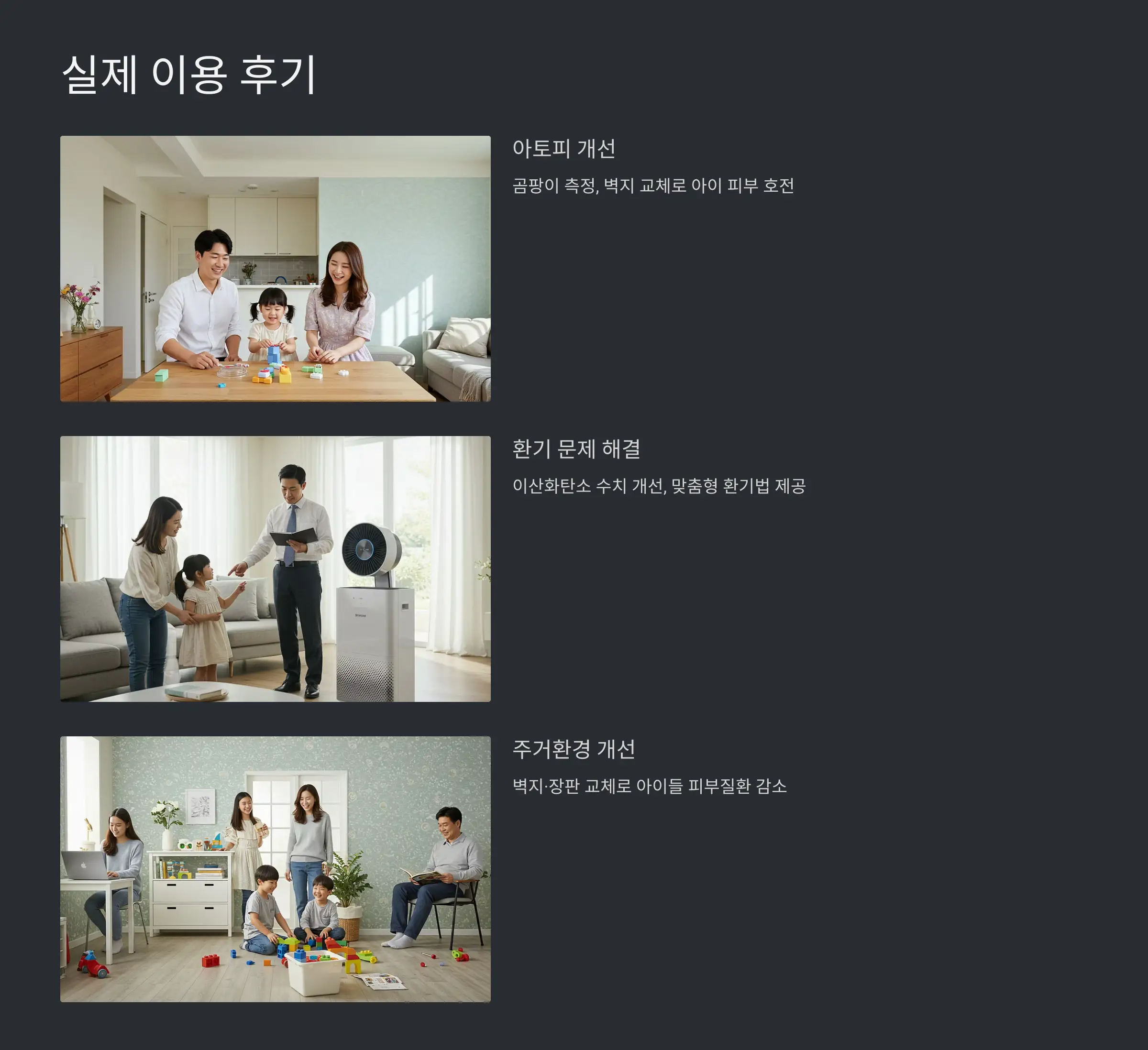 "실내환경