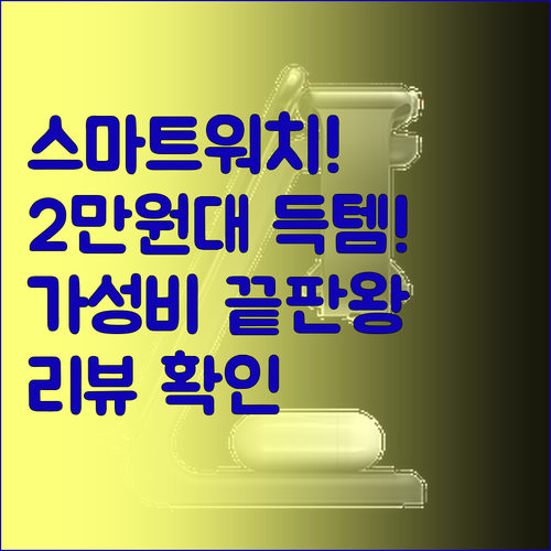 블루투스 통화 스마트워치! 2만원대 
