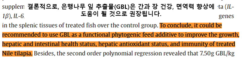 은행잎 추출물 효능