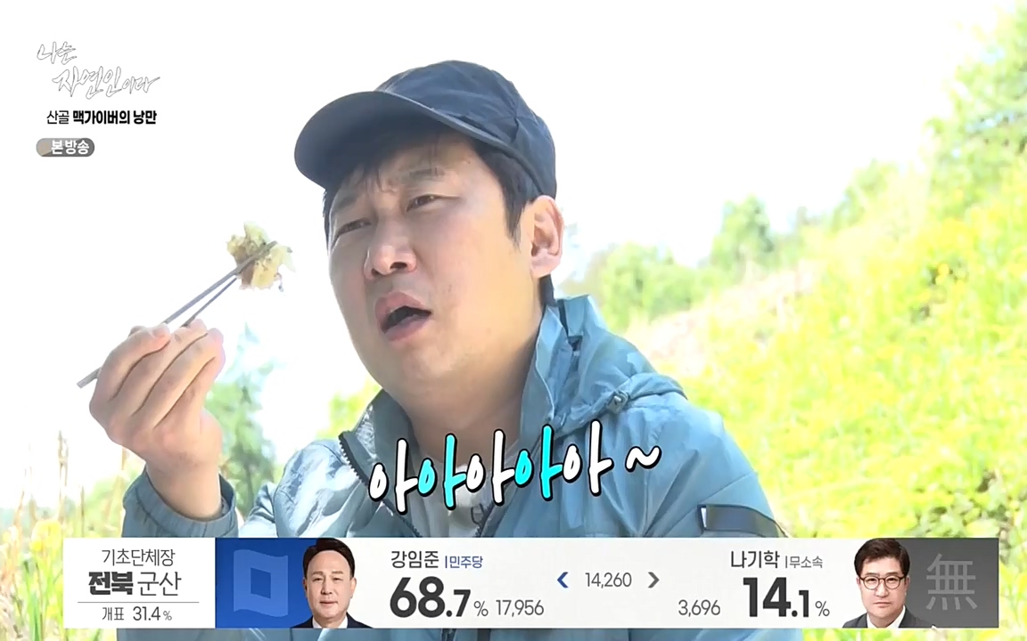 나는 자연인이다.E504.220602p-NEXT.mp4_20220602_201442.760.jpg