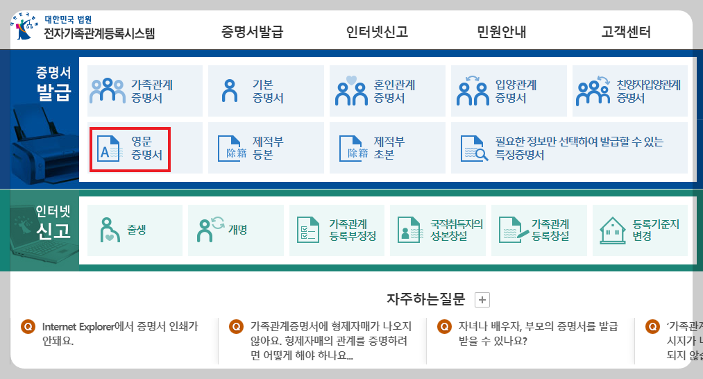 대법원-전자가족관계등록시스템-메인