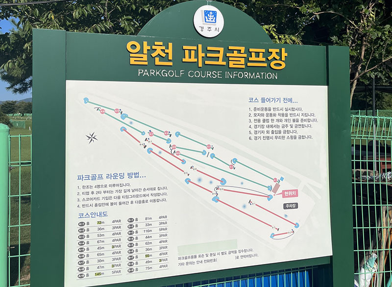 경주시 알천파크골프장. 위치: 경상북도 경주시 구황동 7-1