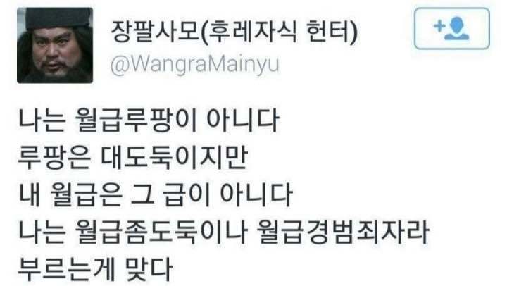  월급루팡 비법공개