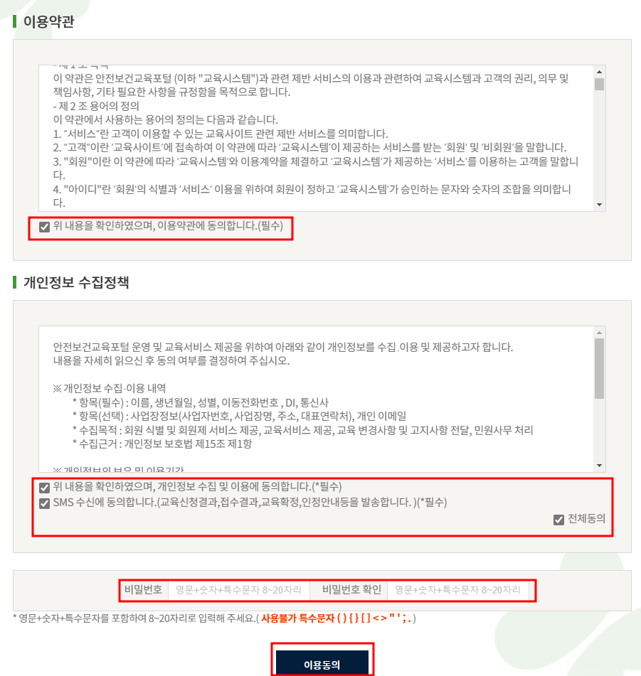 건설업 기초안전보건교육 이수확인