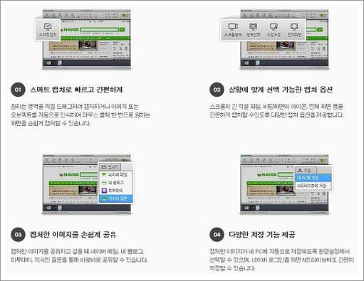 네이버 화면캡쳐 프로그램