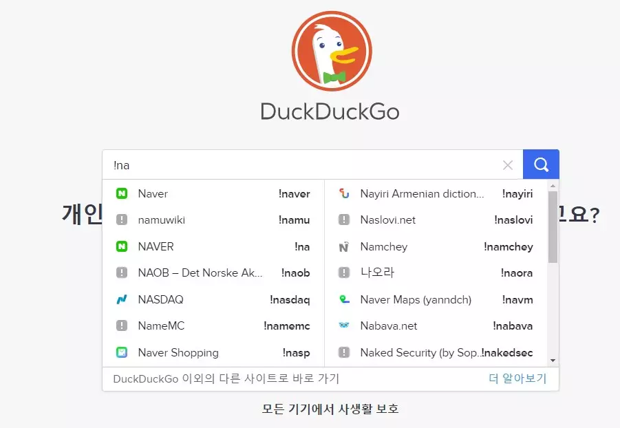 DuckDuckGo 덕덕고 검색엔진 활용 하는 방법 사진 8