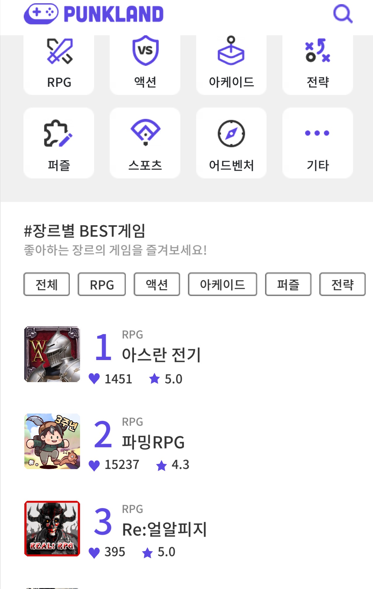  신작 모바일게임 추천 - 펑크랜드 아스란전기(초반공략 및 육성법)