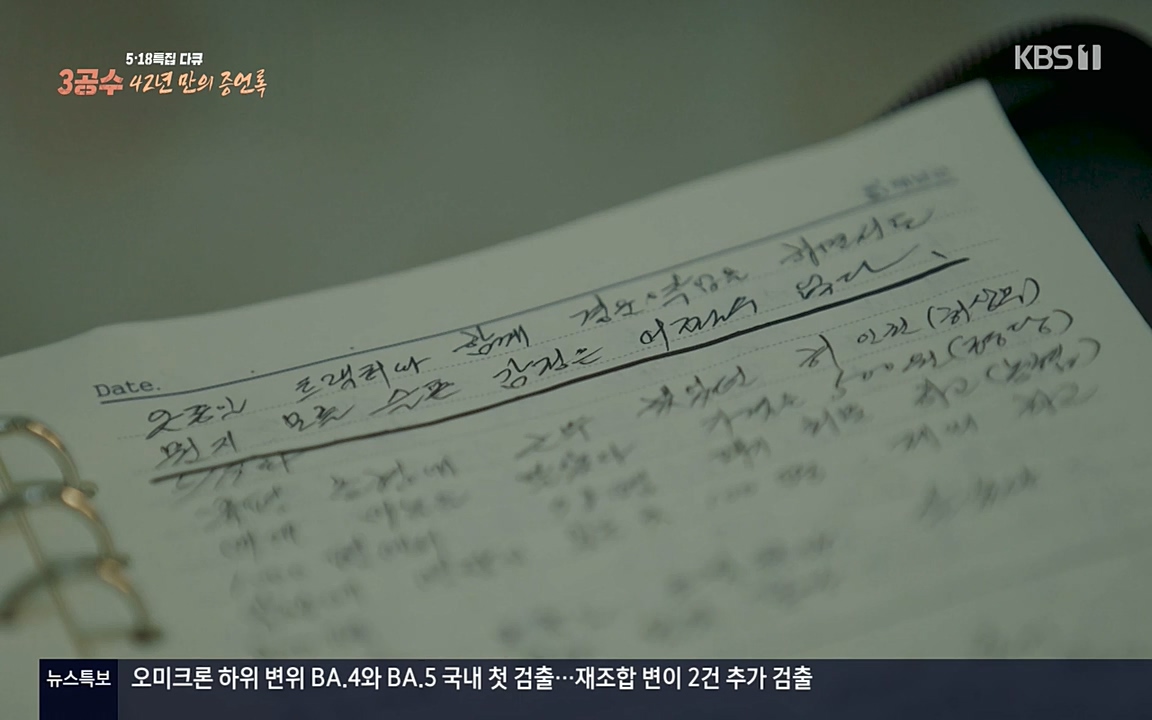 5.18 특집 다큐 3공수 42년 만의 증언록.E01.220519p-NEXT.mp4_20220519_185443.201.jpg