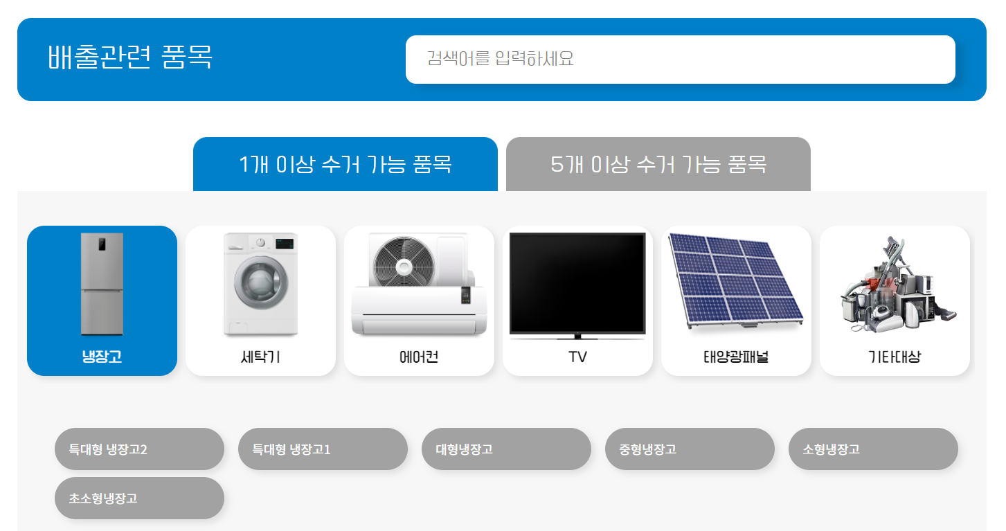 배출관련 품목