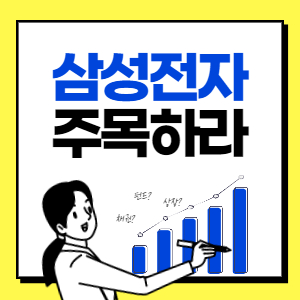  삼성전자 주가 확인