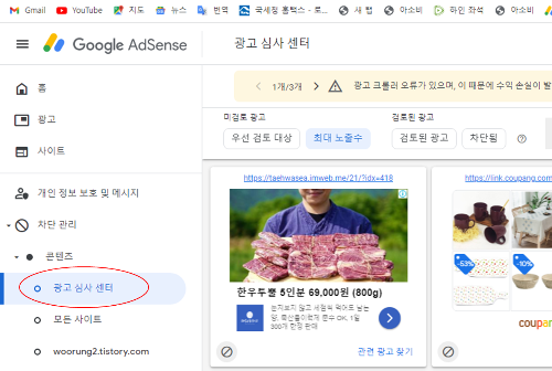 티스토리 구글 애드센스 광고