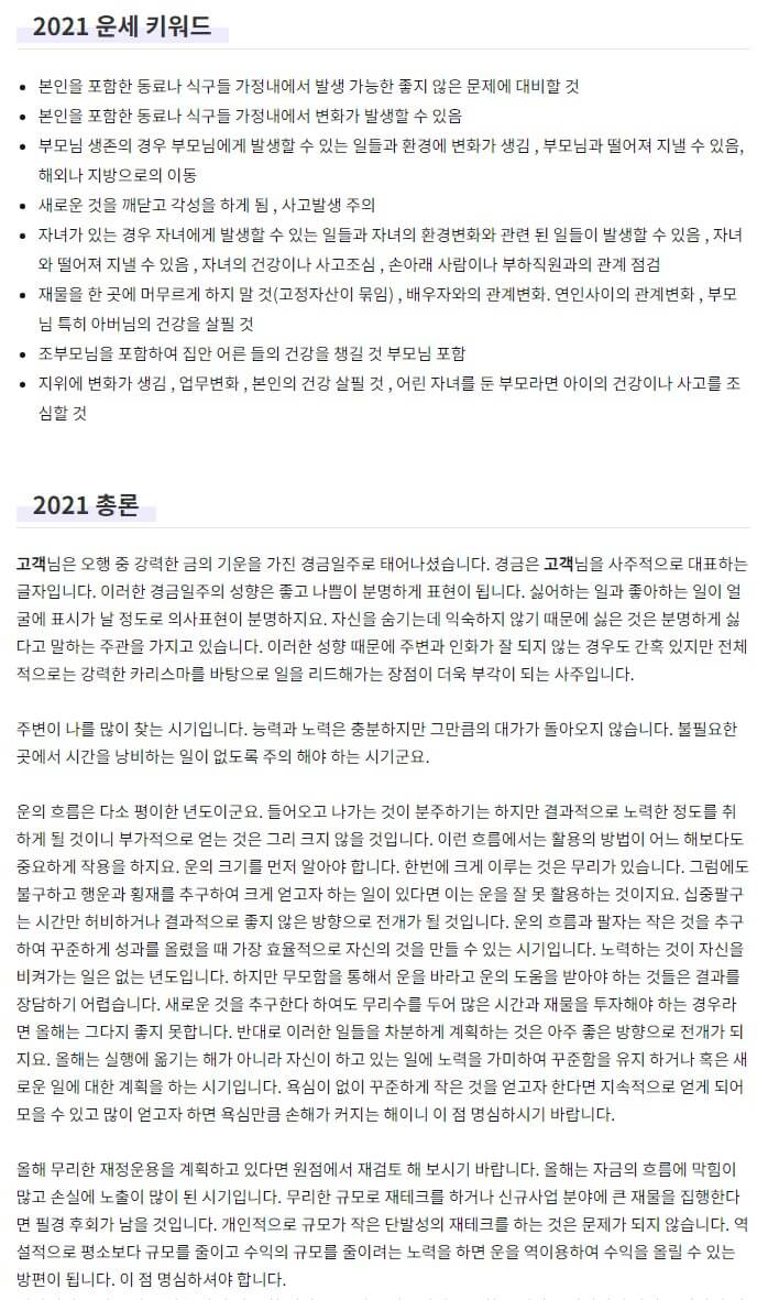 2021년 신년 무료 운세4