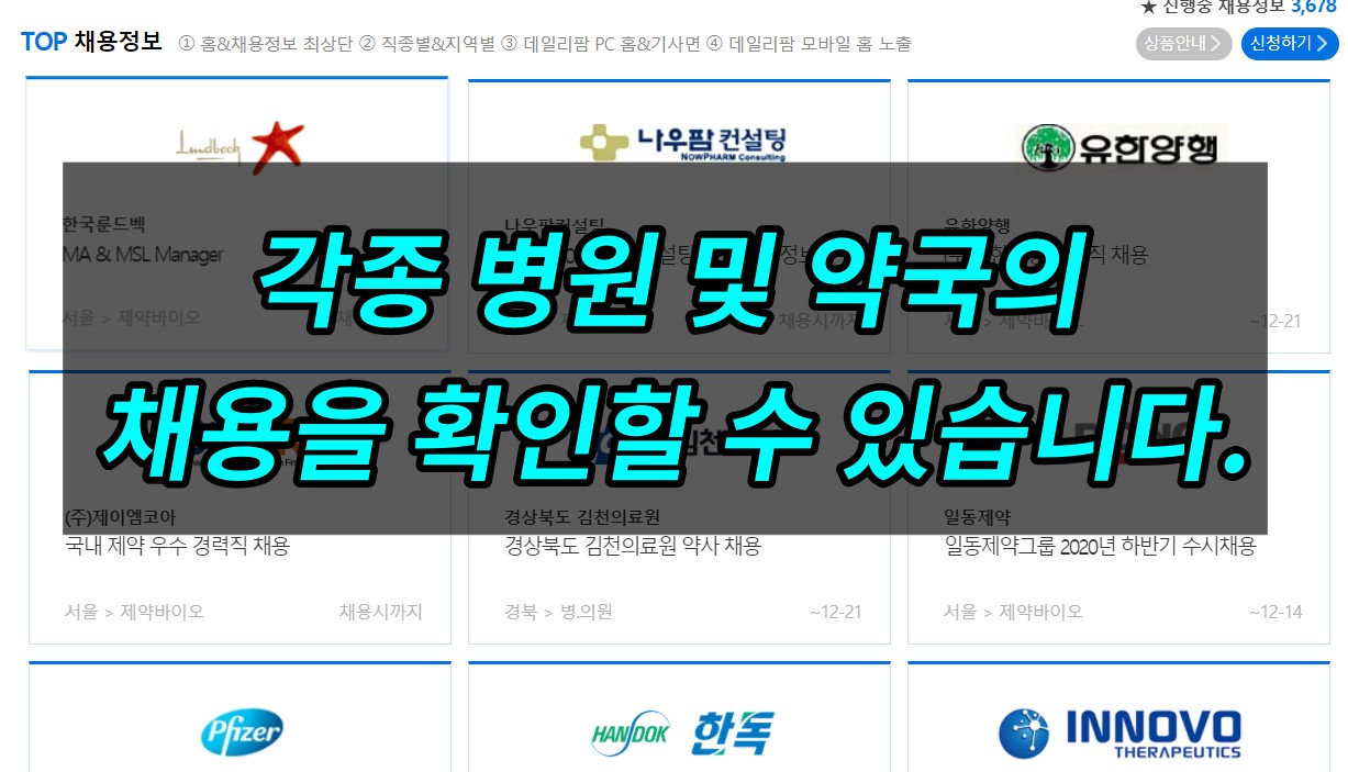 필터링완료된 약국약사 채용공고