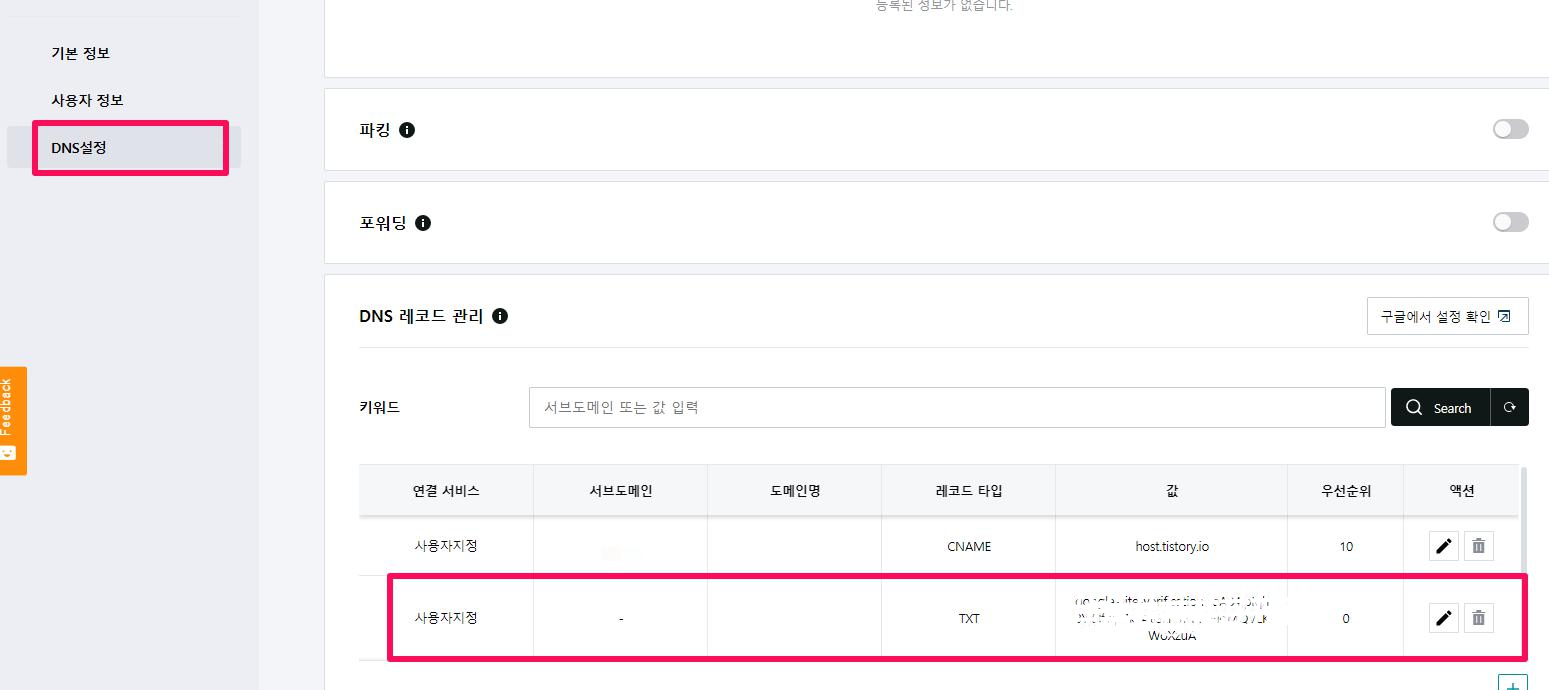 호스팅kr에서-DNS레코드-관리