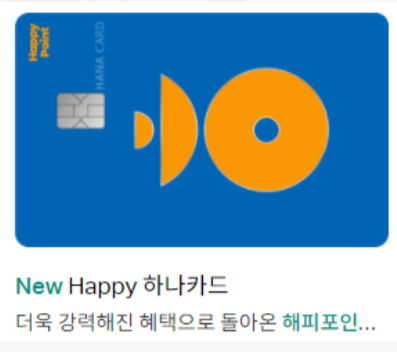 뉴-해피-하나-카드-디자인