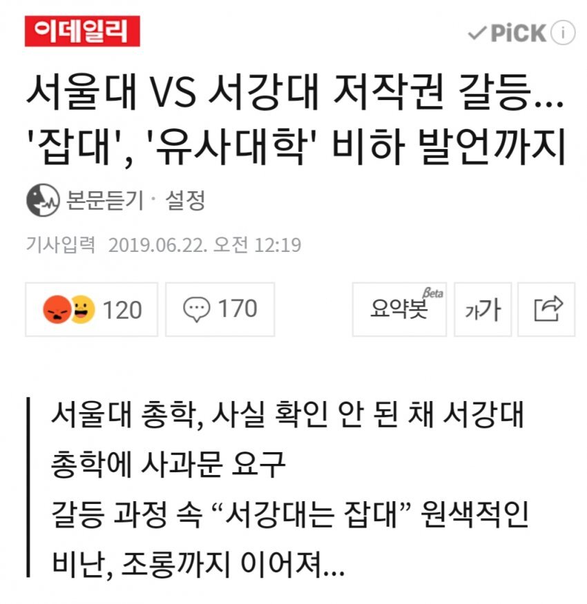  레전드 대학교 사건사고