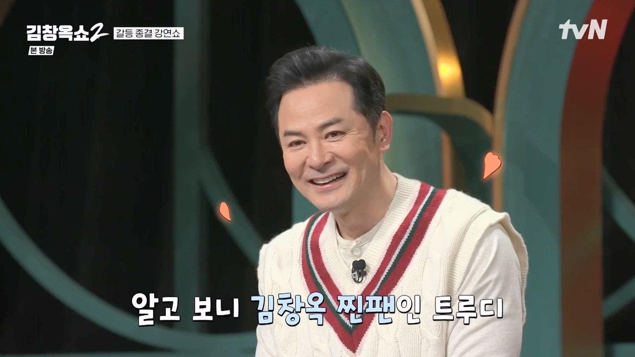 김창옥 쇼 2.E06.240315p-NEXT.mp4_20240315_213908.704.jpg