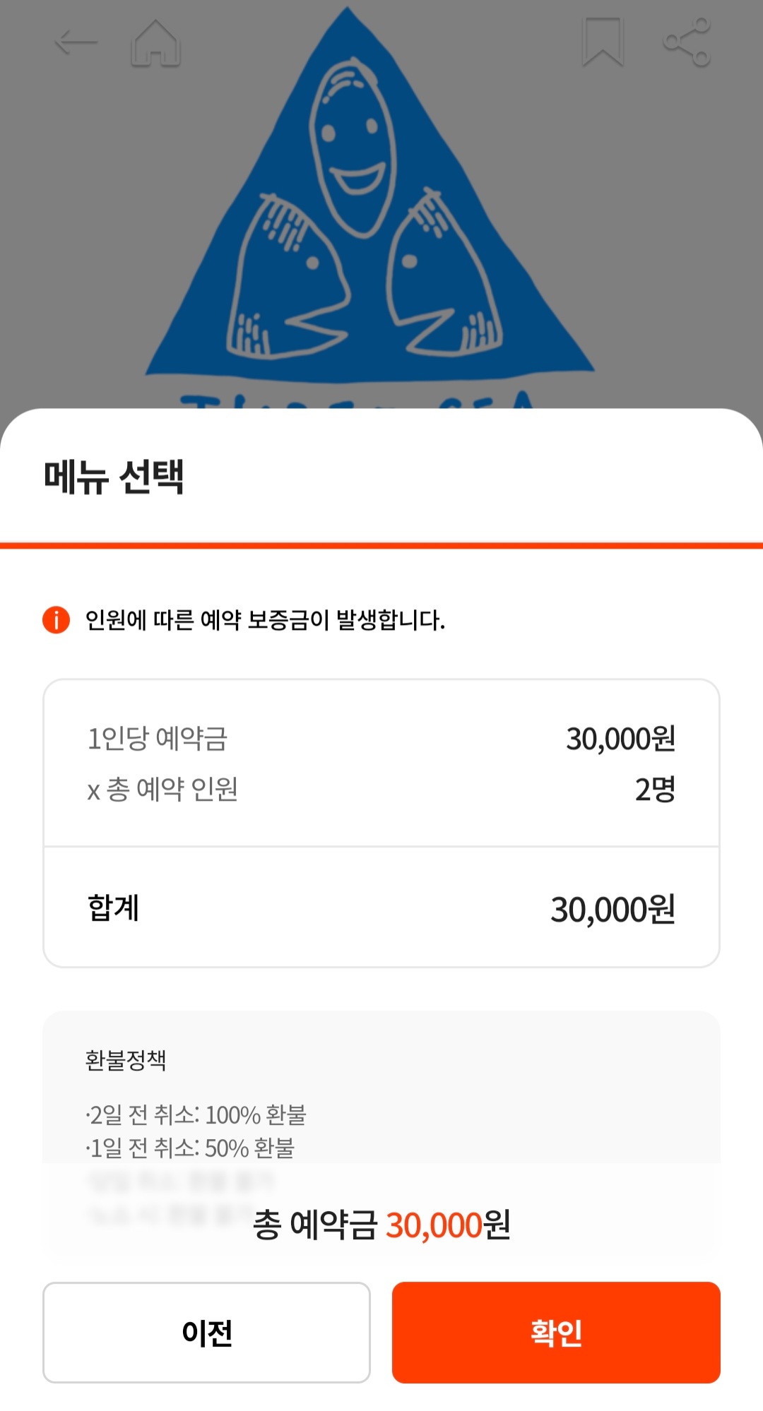 동탄 삼면이바다 - 캐치테이블 예약금 및 취소 기한