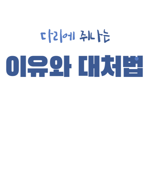 국소성 근육경련