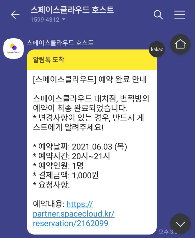 맞이하는 준비!(예약 관리/안내 편) 내 공간에 예약자를