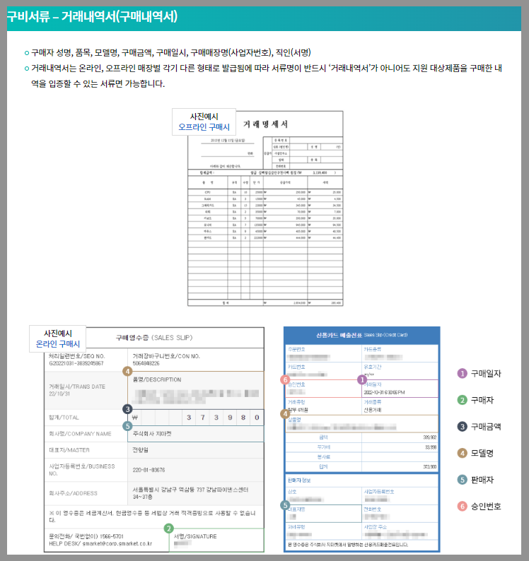 구비서류-거래명세서