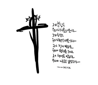 이사야 53장 고난 묵상_2